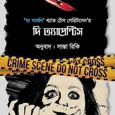 দি অ্যাপ্রেন্টিস