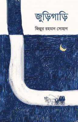 জুড়িগাড়ি