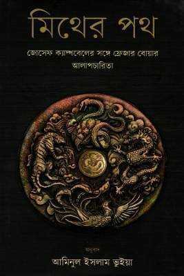 মথিরে পথ