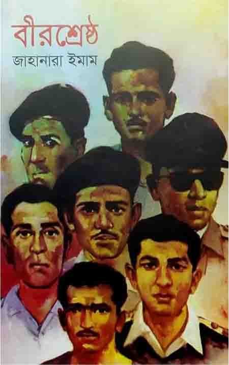 বীরশ্রেষ্ঠ