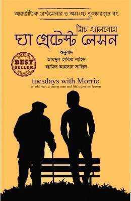 ‌দ্যা গ্রেটেস্ট লেসন