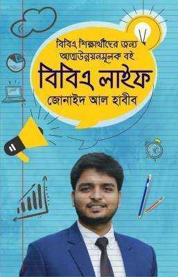 বিবিএ লাইফ