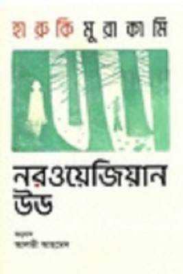 নরওয়জেয়িান উড