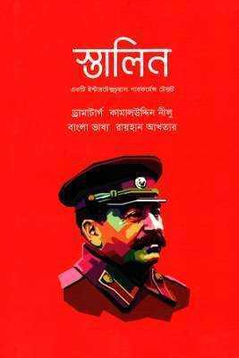 স্তালনি 