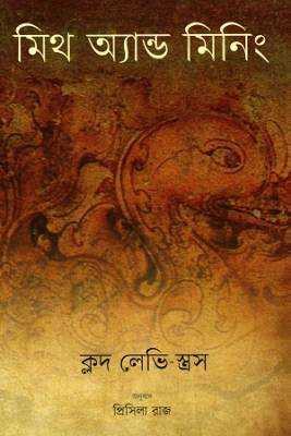 মথি অ্যান্ড মনিংি