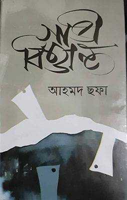 গাভী বিত্তান্ত (হার্ডকভার)