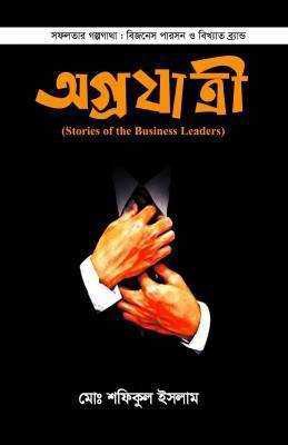 অগ্রযাত্রী