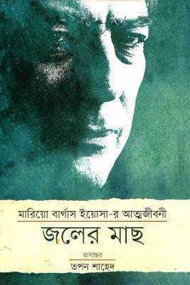 জলরে মাছ