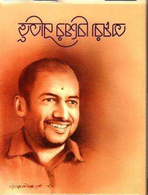 অধরা বশ্বিরে প্রতভিূ