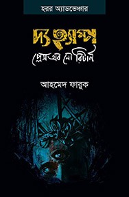 দ্য হ্যাম্প: প্লেস অব নো রিটার্ন